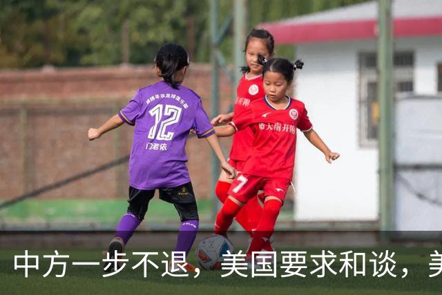 中方一步不退，美国要求和谈，美财长献计直言：中国控制不了我们