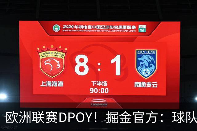 欧洲联赛DPOY！掘金官方：球队正式签下阿尔法·迪亚洛